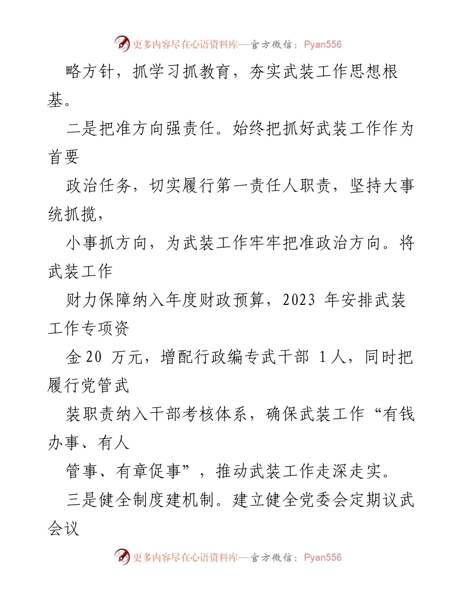 [述职报告] 镇党委 - 2023年党管武装工作述职报告_1.docx_第2页