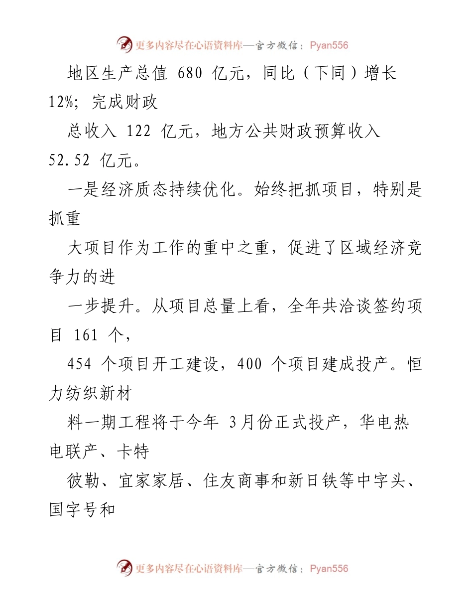 [述职报告] 年度总结 - 20xx年度党风廉政建设责任制述职报告.docx_第2页