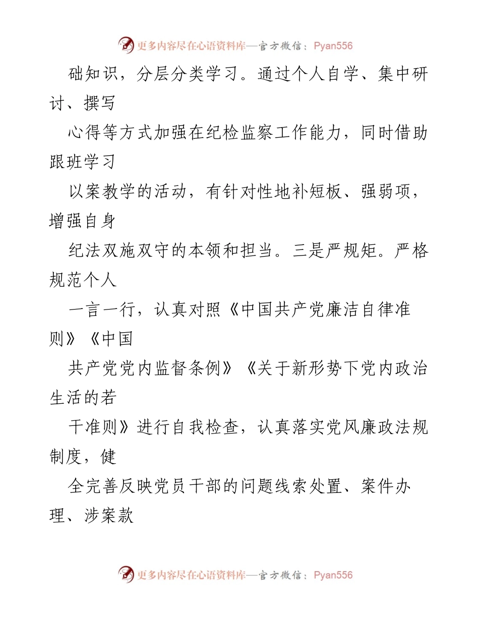 [述责述廉报告] 区委会议 - 2023年述责述廉报告总结.docx_第2页
