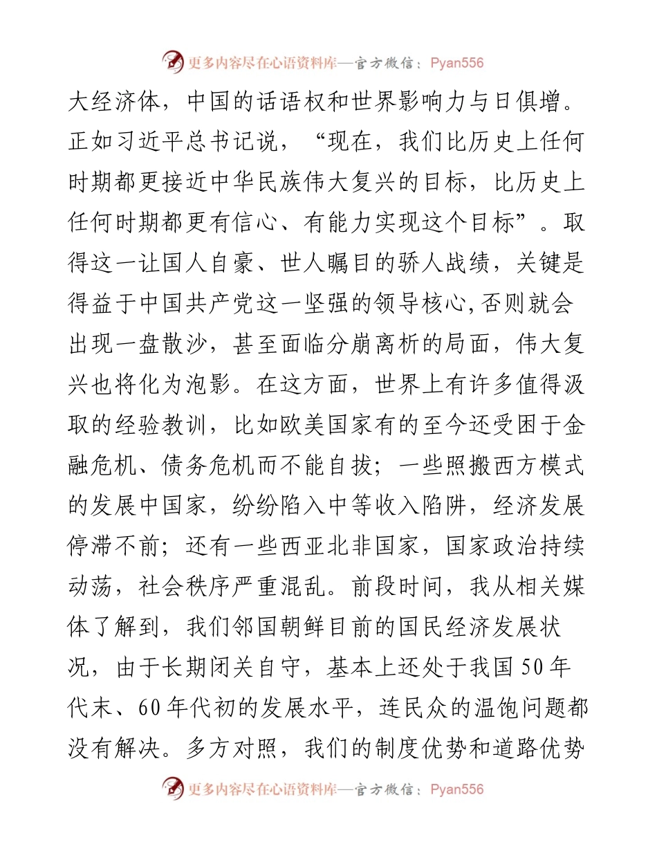 “七一”活动微党课讲稿.docx_第2页