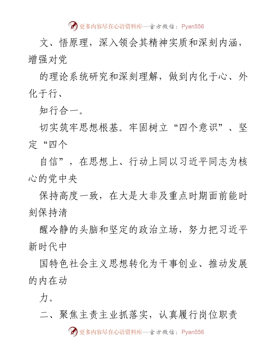 [述职报告] 镇党委书记述职 - 2023年度镇党委书记述职述德述廉报告.docx_第2页