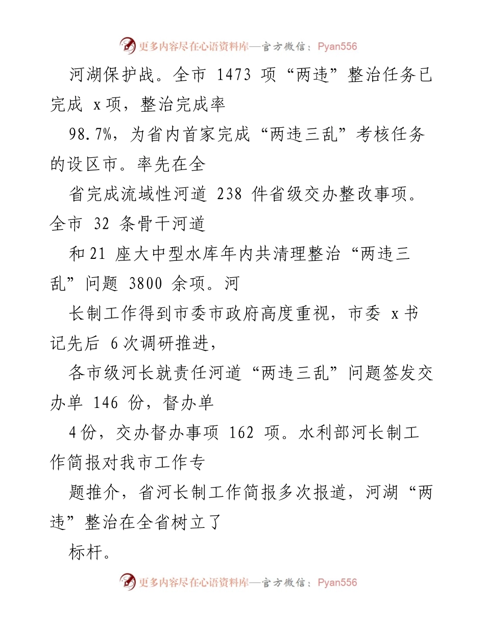 [述职报告] 水利局 - 2022年水利局领导班子述职报告总结.docx_第2页
