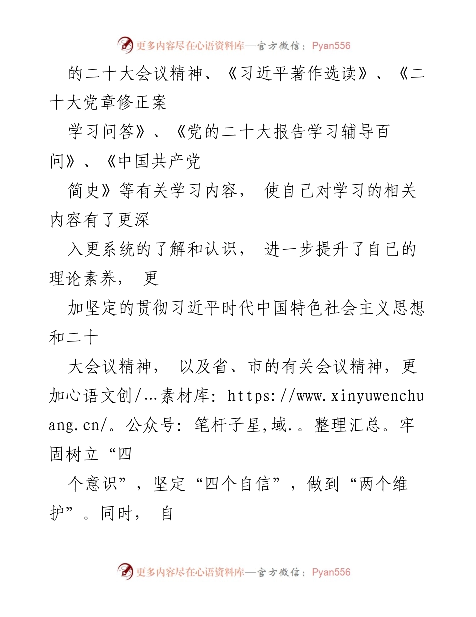 [述职报告] 年度工作总结 - 2023年X局述职述德述廉报告_1.docx_第2页