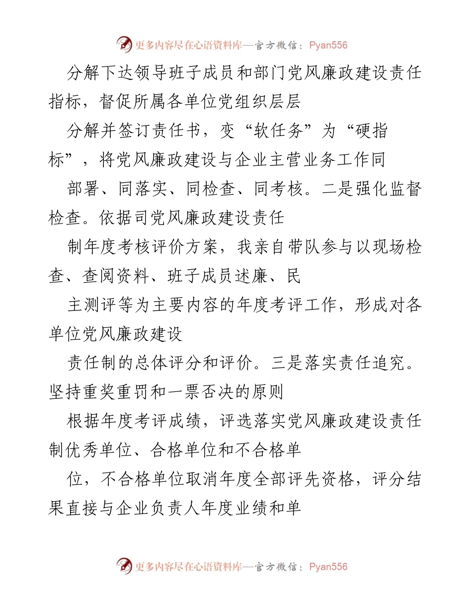 [述职报告] 述职场合 - 202X年X集团党委书记、董事长述职述廉报告.docx_第2页