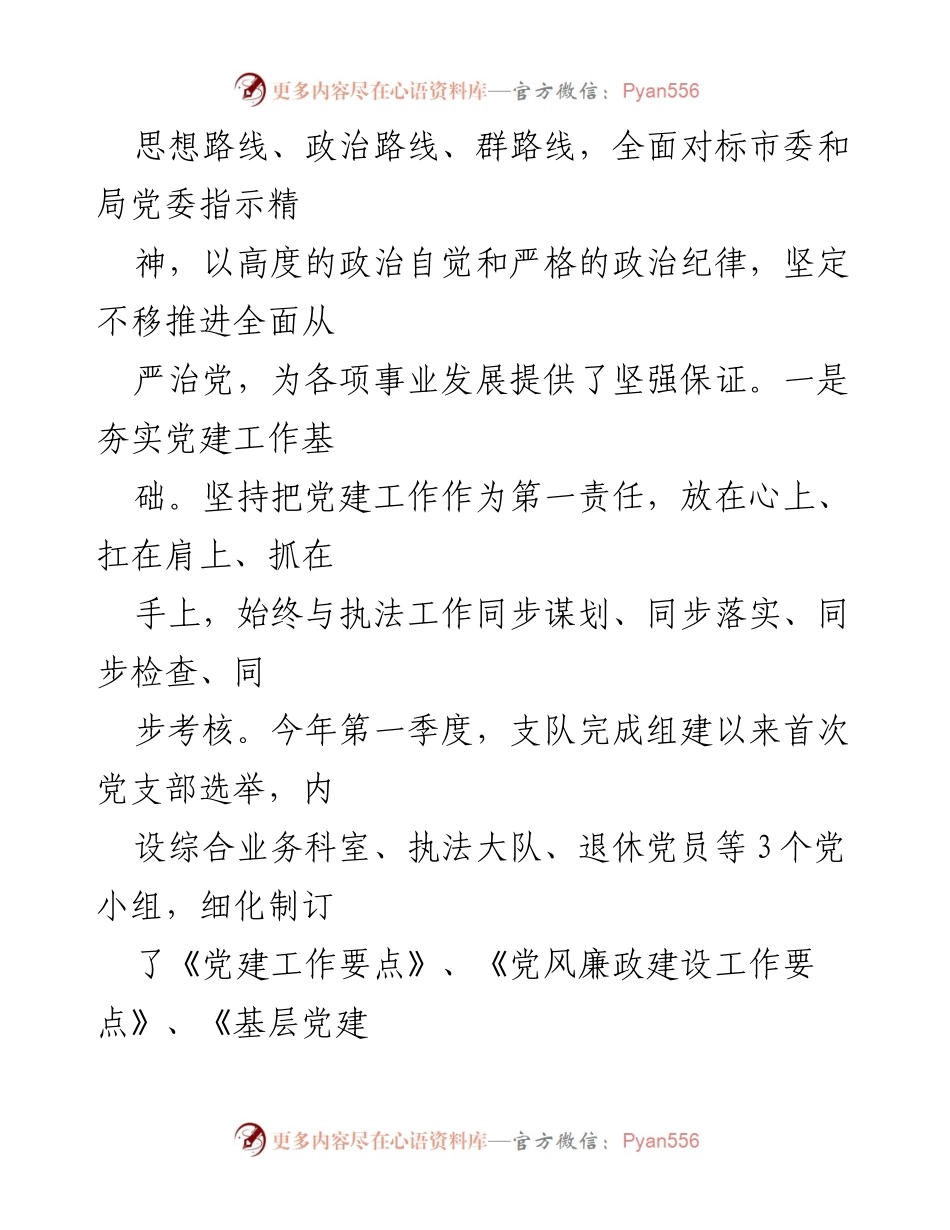 [述职报告] 年度工作总结 - 上半年全面从严治党主体责任落实述职报告.docx_第2页