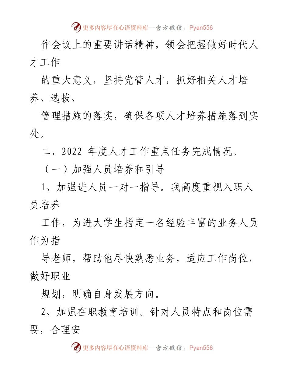 [述职报告] 气象局 - 2022年度人才工作述职总结.docx_第2页