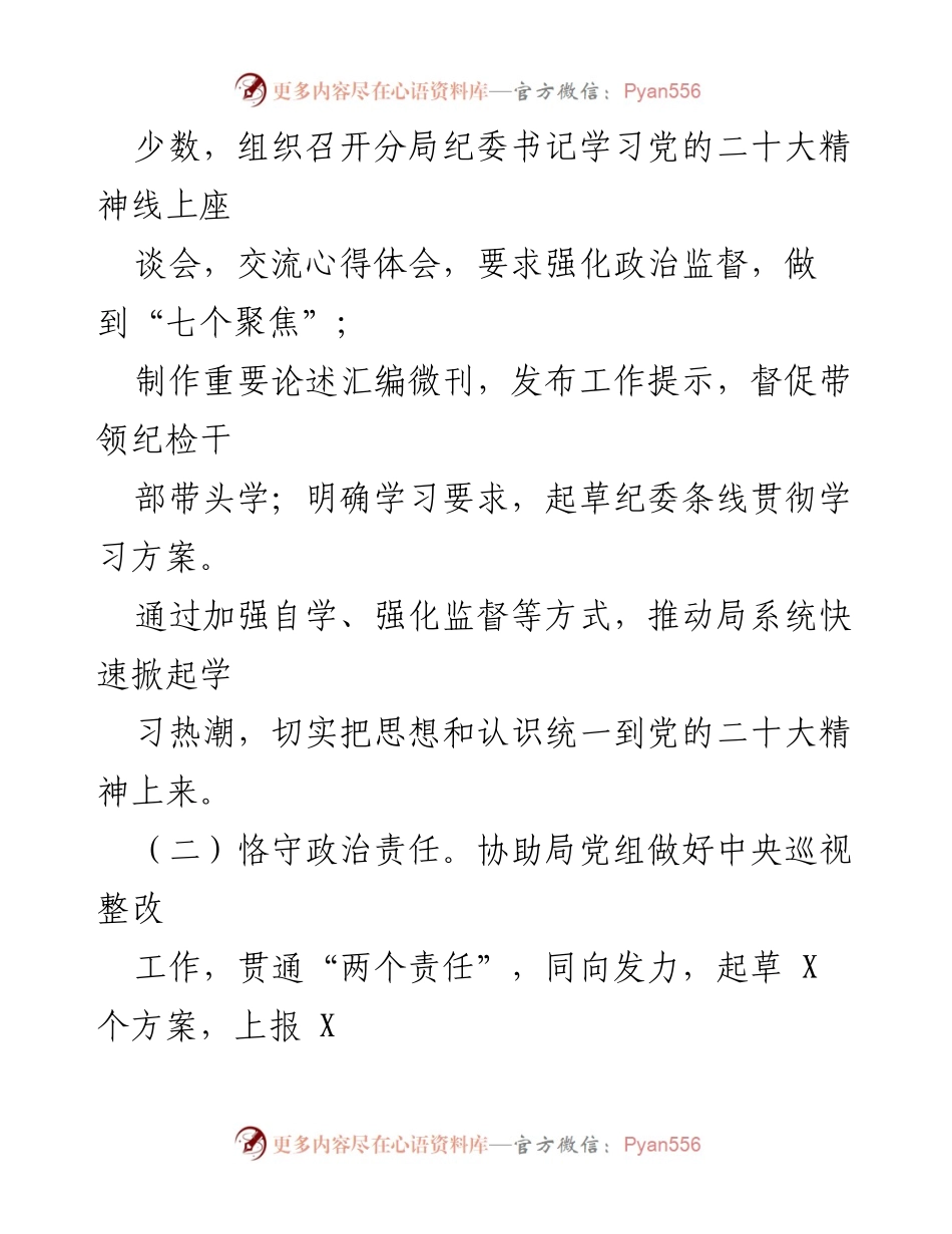 [述职报告] 金融监管局 - 2022年金融监管局纪委书记述职报告.docx_第2页