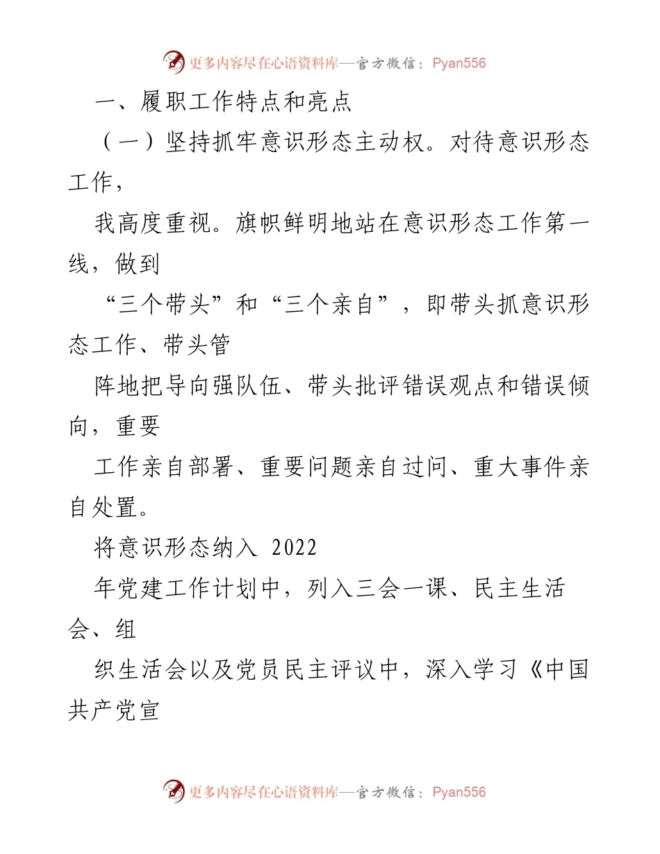 [述职报告] 财政局 - 2022年意识形态工作责任制落实情况总结.docx_第2页