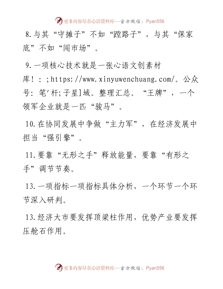 “做足两篇文章”“守住两条底线”：经济发展类过渡句50例.docx_第2页