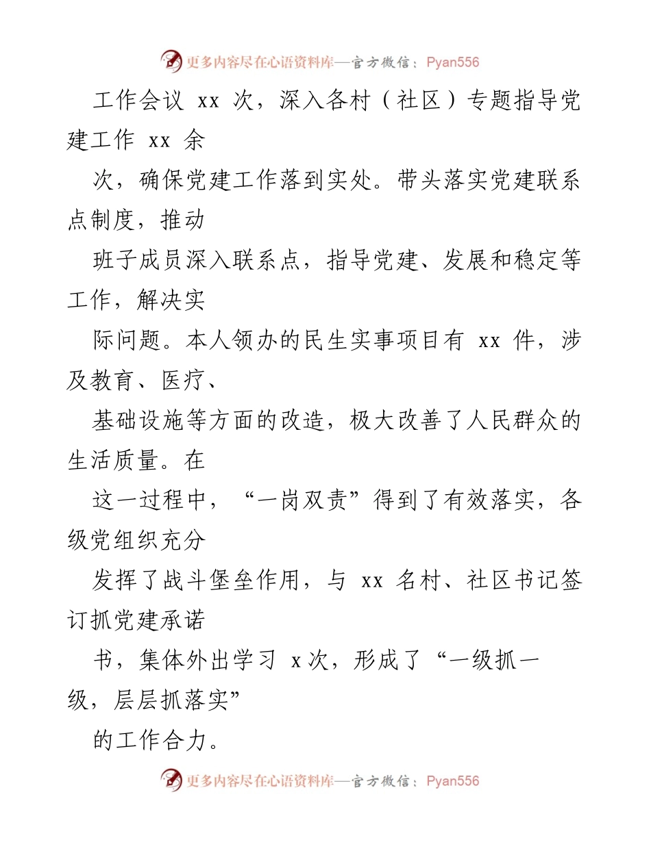 [述职报告] 基层党建 - 2024年党委书记抓基层党建工作述职报告.docx_第2页