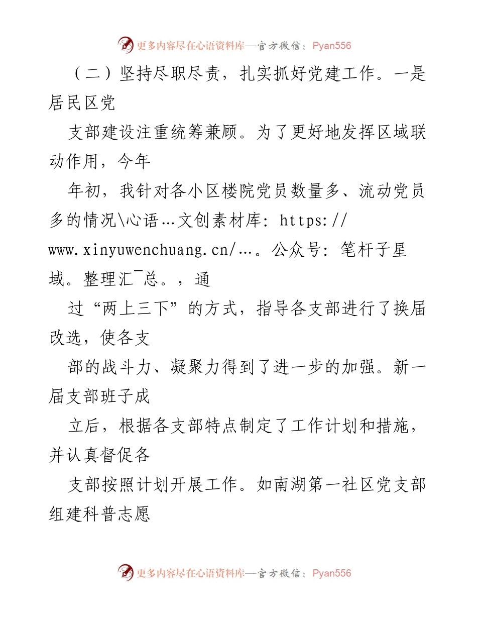 [述职报告] 街道社区党支部 - 2024年基层党建工作述职总结.docx_第2页