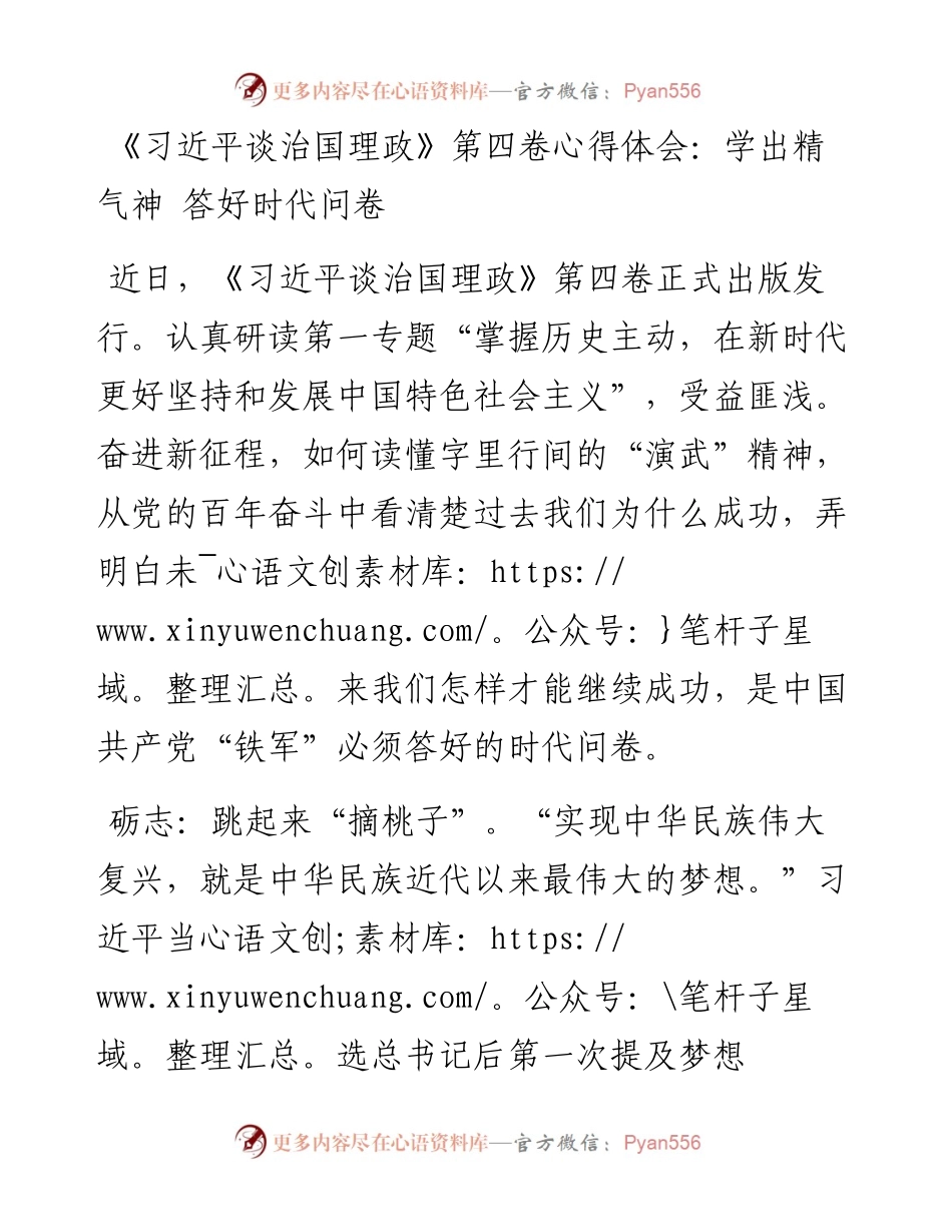 《习近平谈治国理政》第四卷心得体会：学出精气神 答好时代问卷.docx_第1页