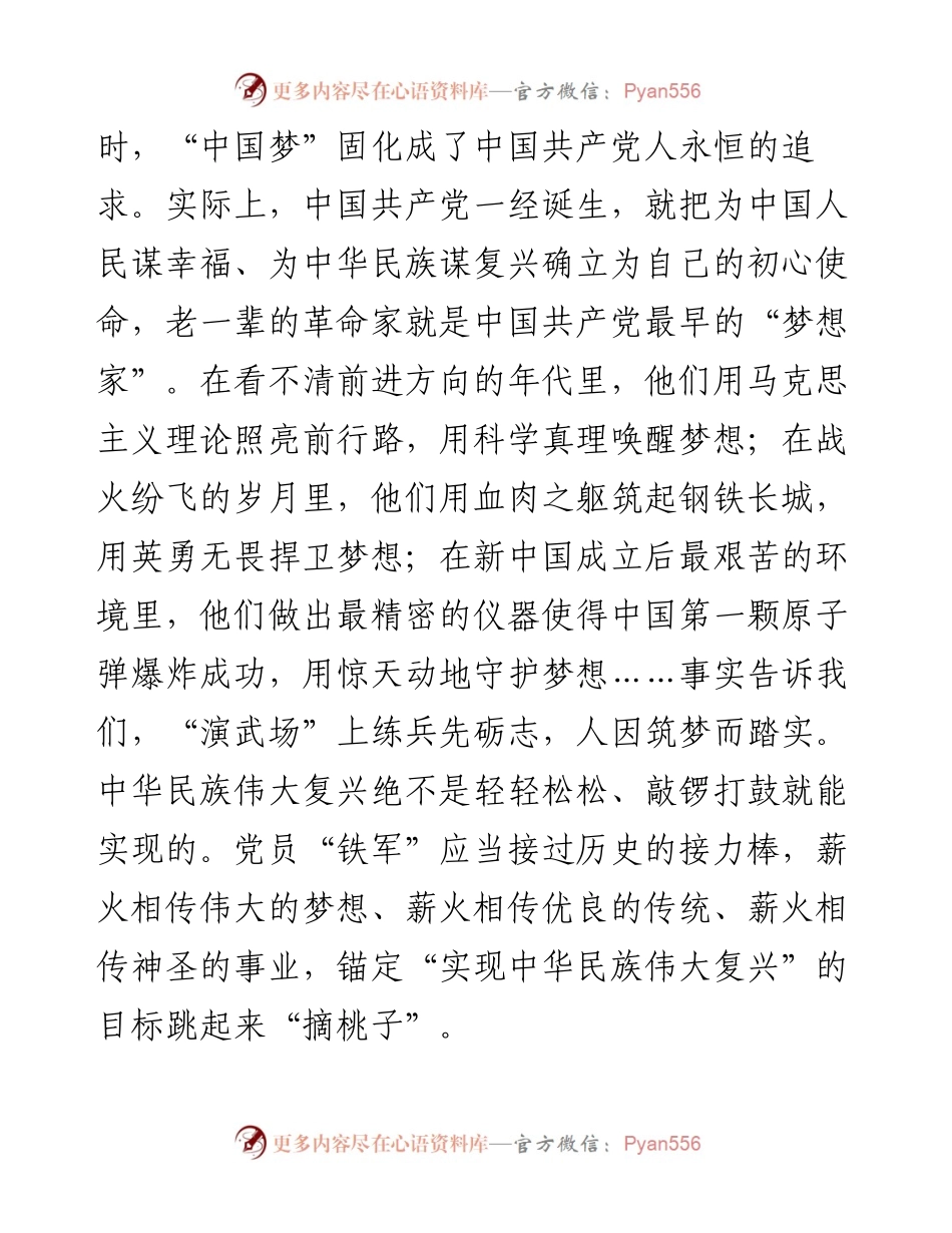 《习近平谈治国理政》第四卷心得体会：学出精气神 答好时代问卷.docx_第2页