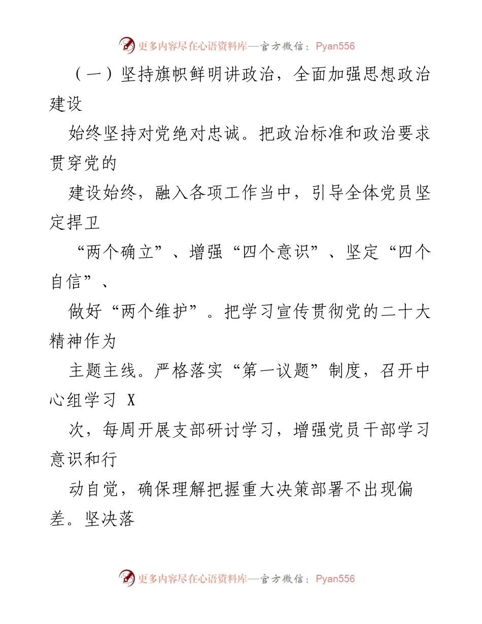 [述职报告] 自然资源和规划局 - 2023年度基层党建工作述职报告.docx_第2页