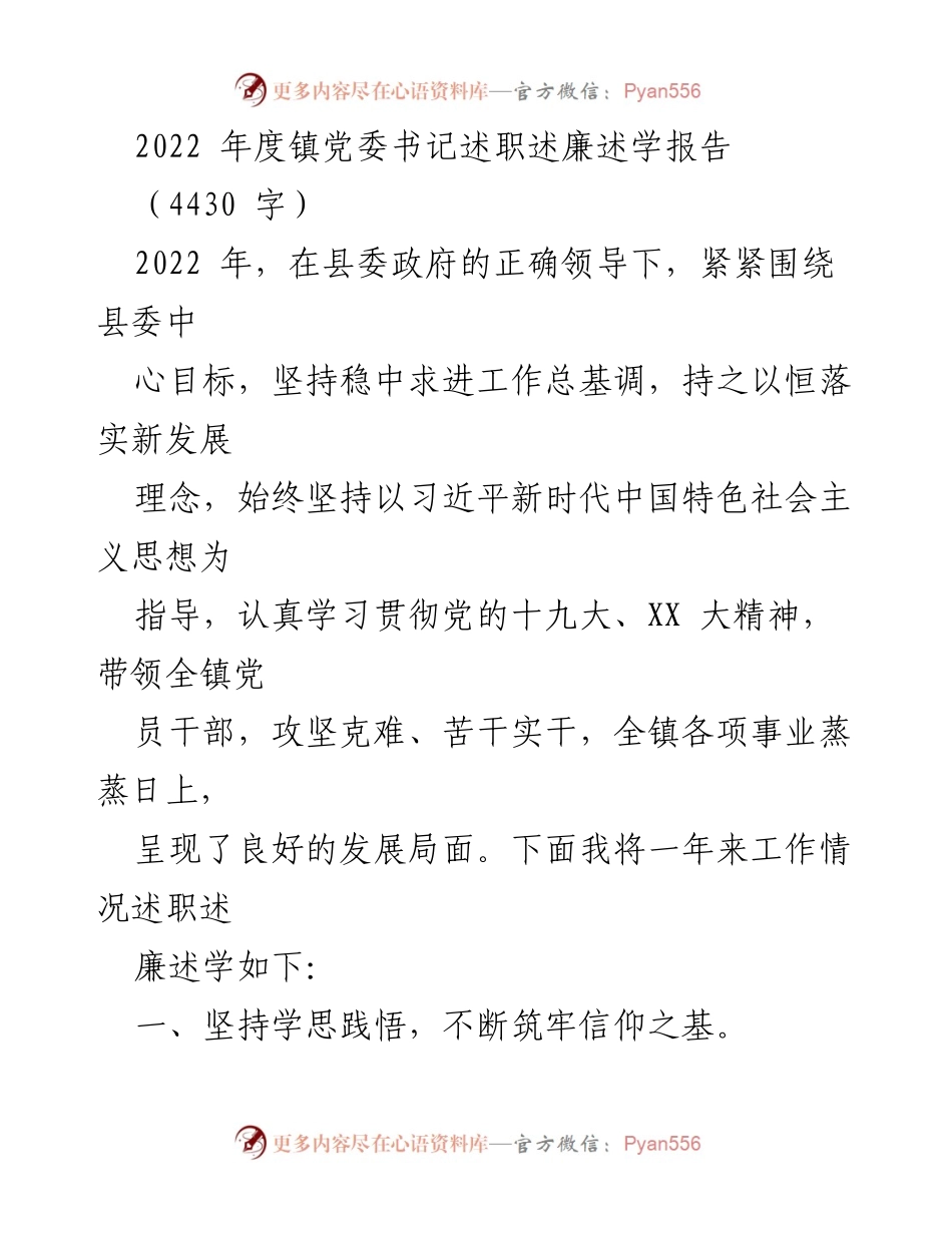 [述职报告] 镇党委书记述职 - 2022年度镇党委书记述职述廉述学报告.docx_第1页