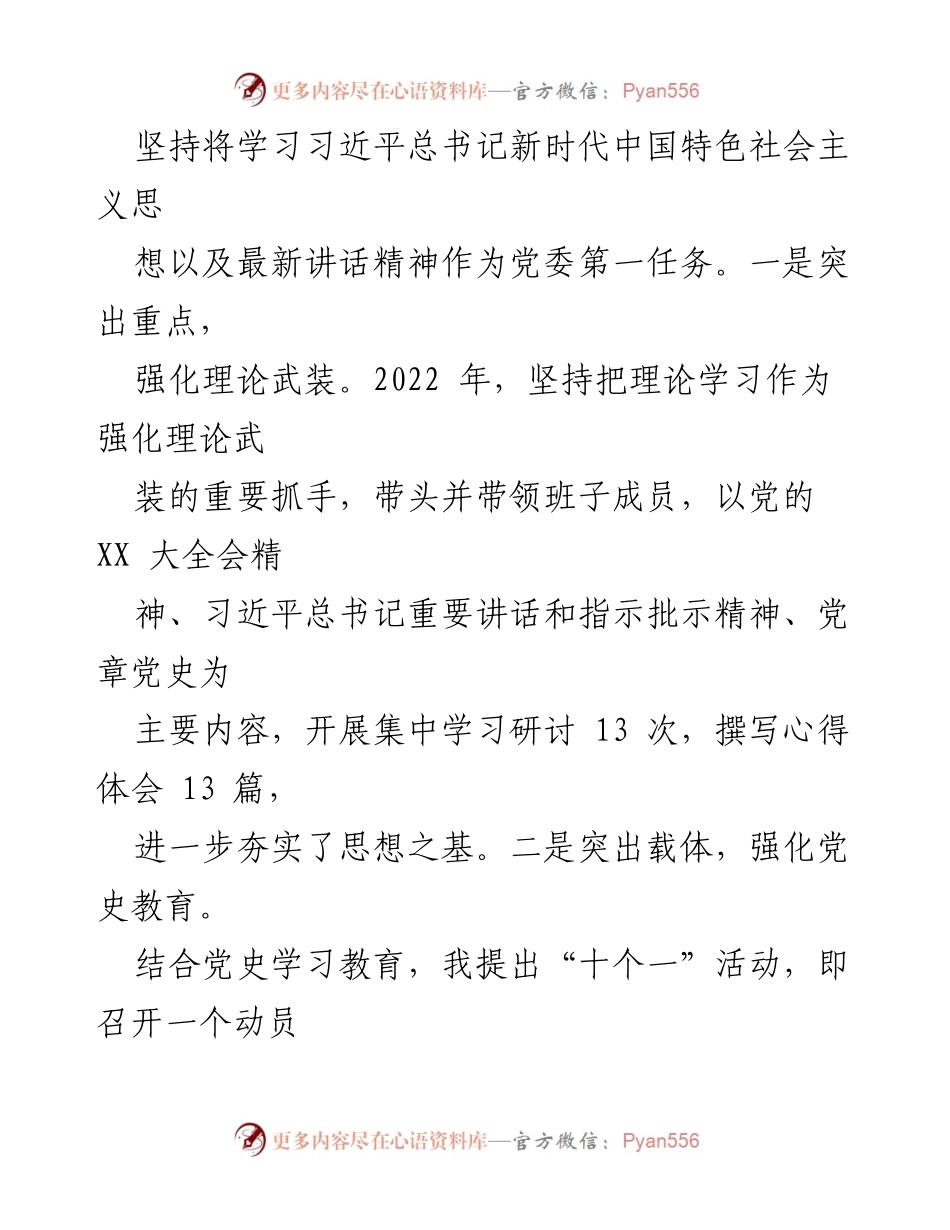 [述职报告] 镇党委书记述职 - 2022年度镇党委书记述职述廉述学报告.docx_第2页