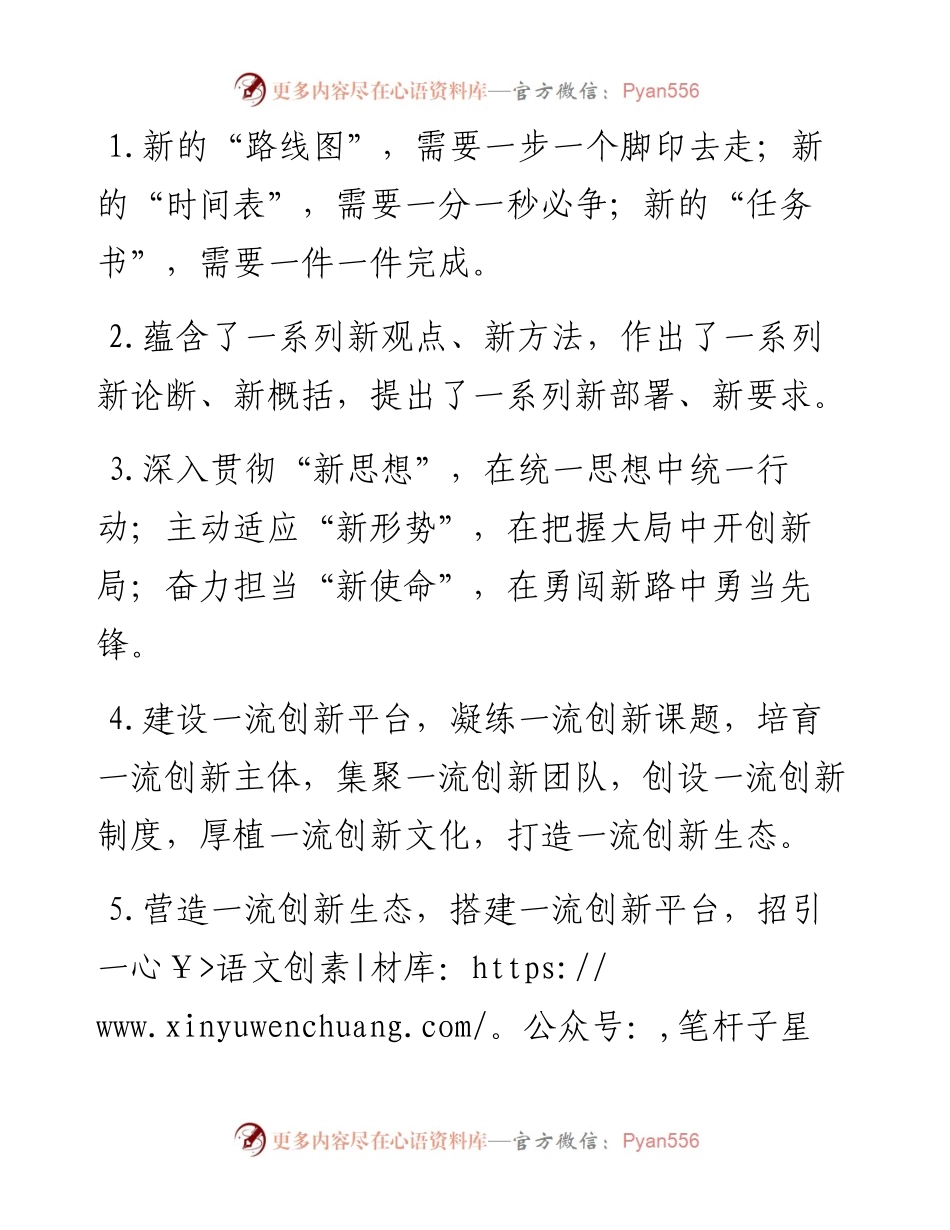 “新”字类排比句40例（1月12日）.docx_第1页