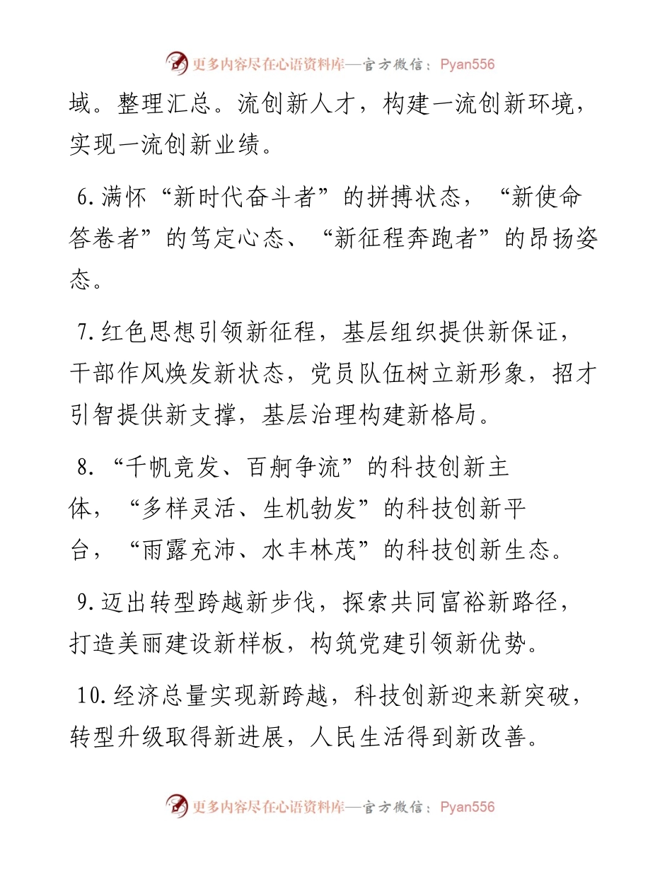 “新”字类排比句40例（1月12日）.docx_第2页
