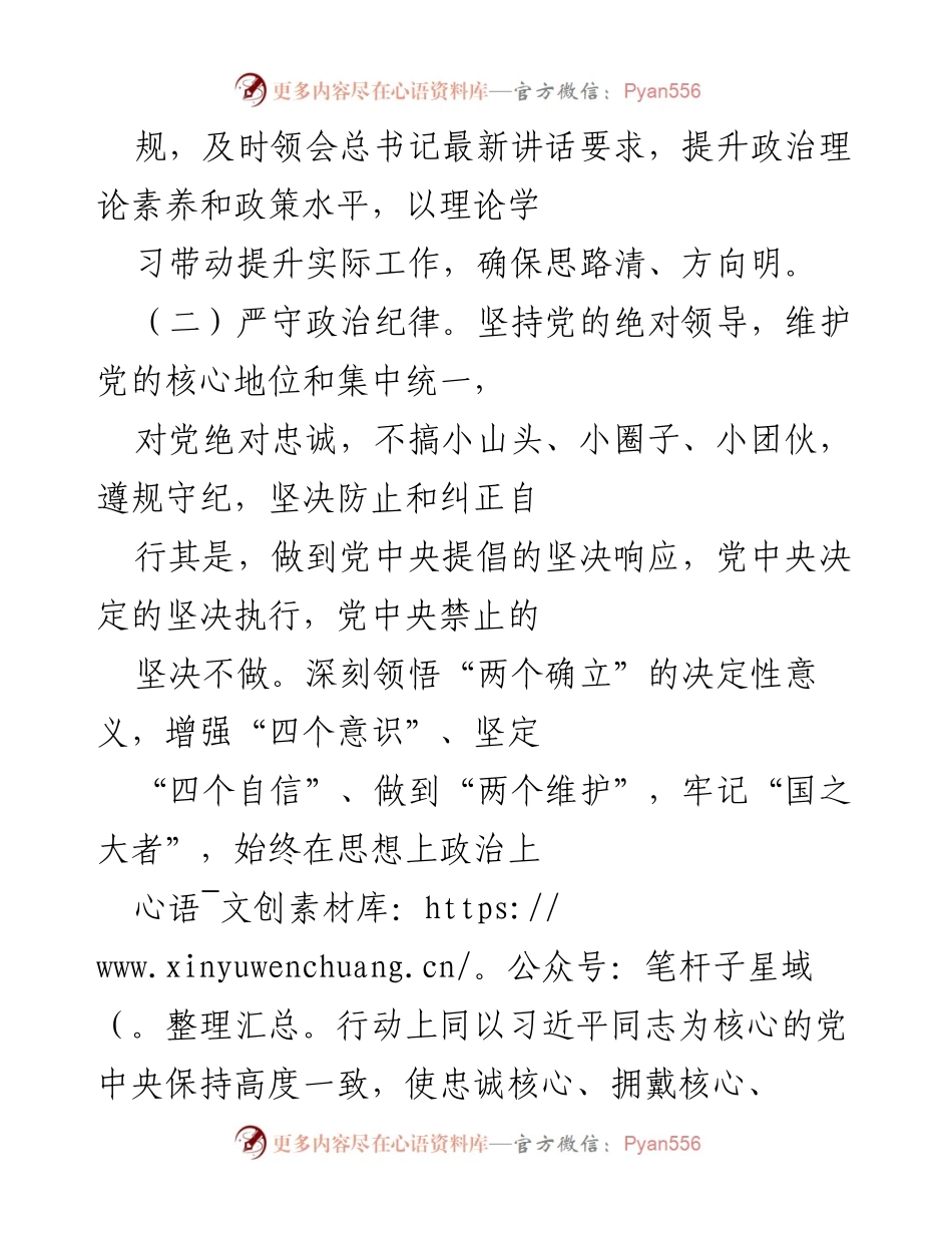 [述责述廉报告] 年度工作总结 - 2022年度局领导述责述廉报告.docx_第2页