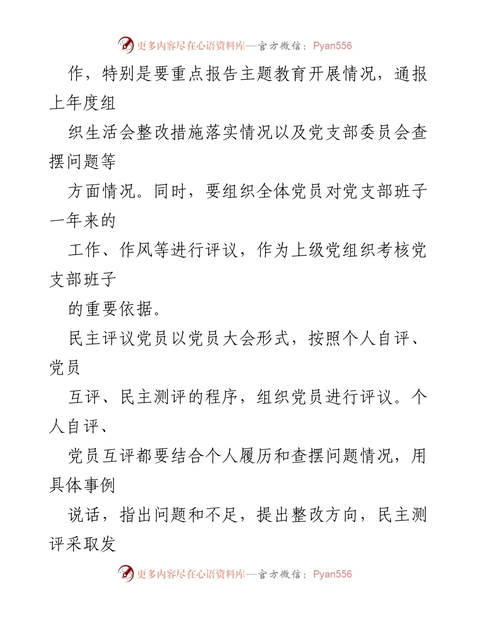[通知] 党员民主评议 - 2023年度民主评议党员工作安排通知.docx_第2页
