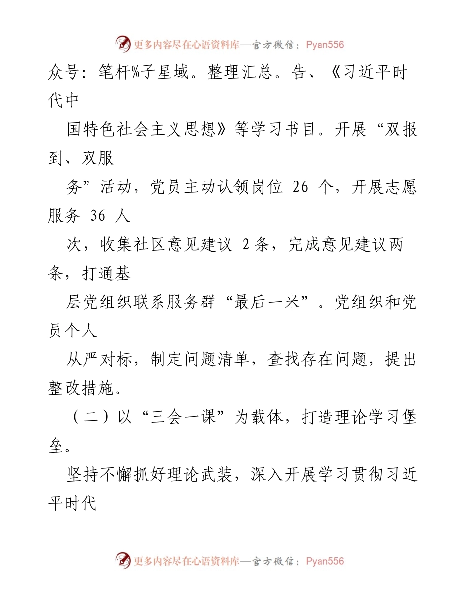 [述职报告] 基层党建工作 - 2023年度区政府办室党建工作述职报告.docx_第2页