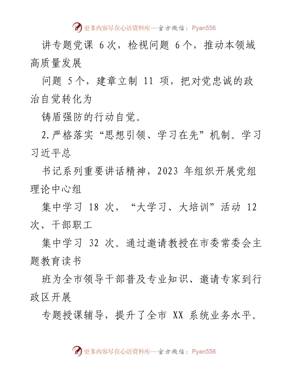 [述职报告] 机关党建 - 2023年机关党建工作述职报告.docx_第2页