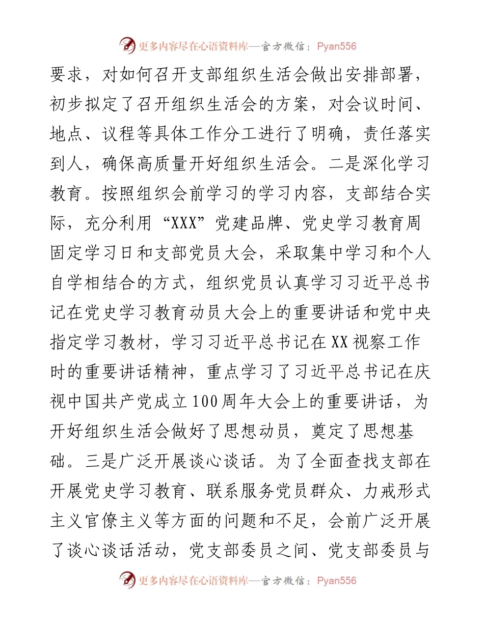“学党史、悟思想、办实事、开新局”专题组织生活会情况报告.docx_第2页