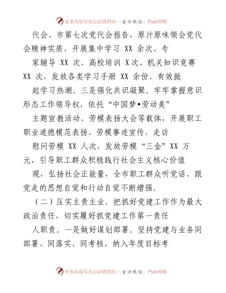 [述职报告] 基层党建工作 - 2018年度基层党建工作述职报告总结.docx_第2页