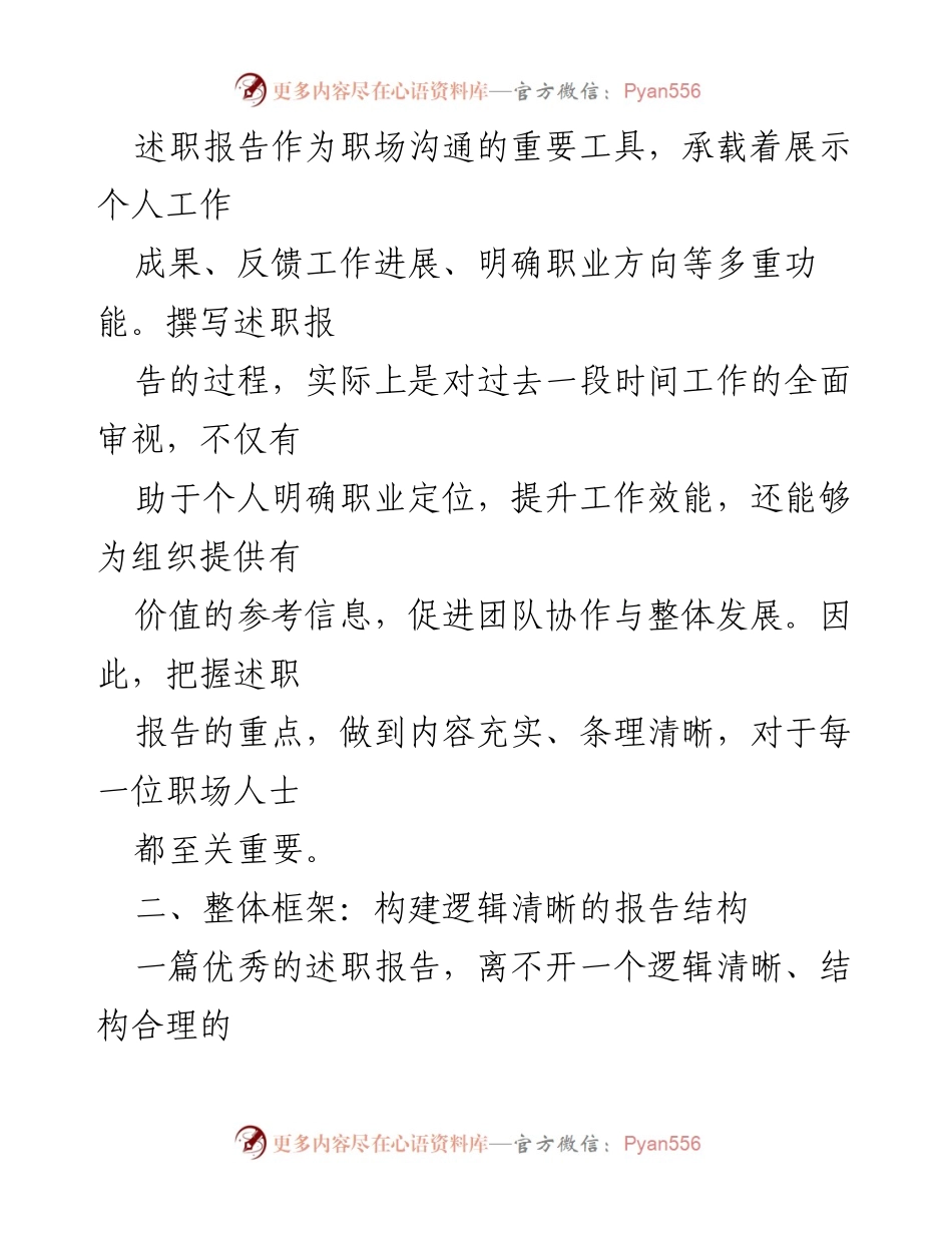 [述职报告] 职场总结 - 把握述职报告重点：详略得当呈现职责履行情况.docx_第2页