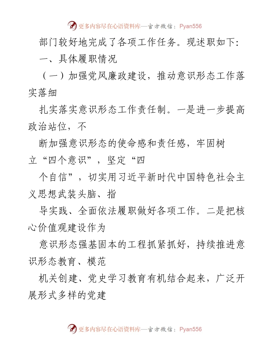 [述职报告] 银行年度工作总结 - 2021年度银行副行长述职述廉报告_2.docx_第2页