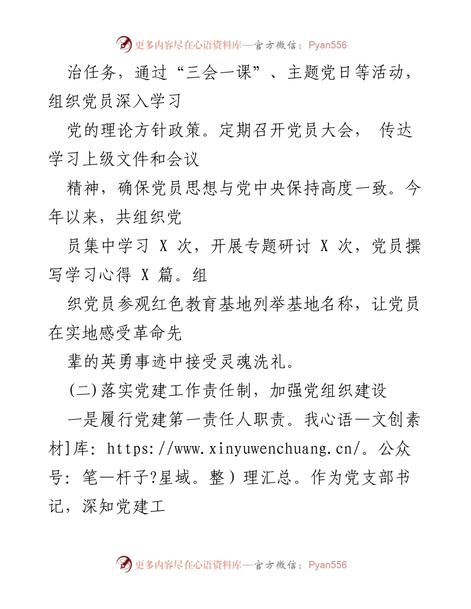 [述职报告] 村党建工作 - 2025年村党建工作述职报告范文.docx_第2页