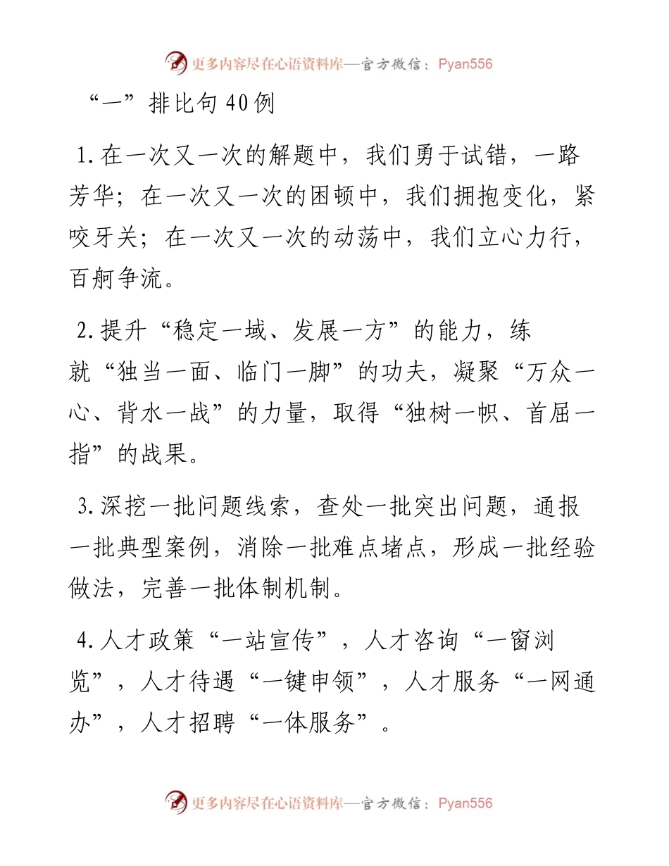 “一”排比句40例.docx_第1页