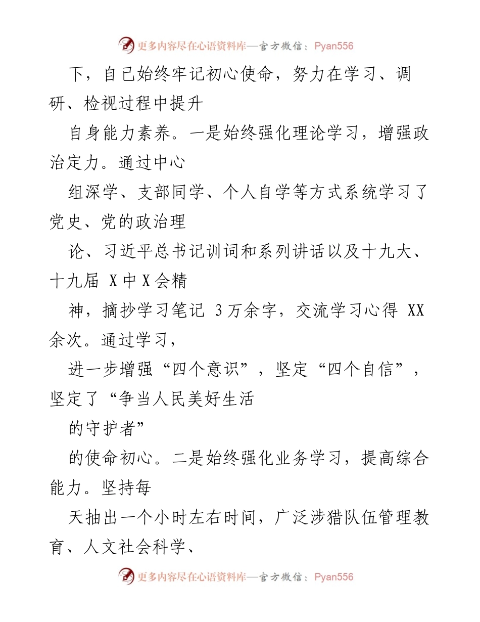 [述职报告] 年度总结 - 2021年度消防党委书记述职述廉报告_1.docx_第2页