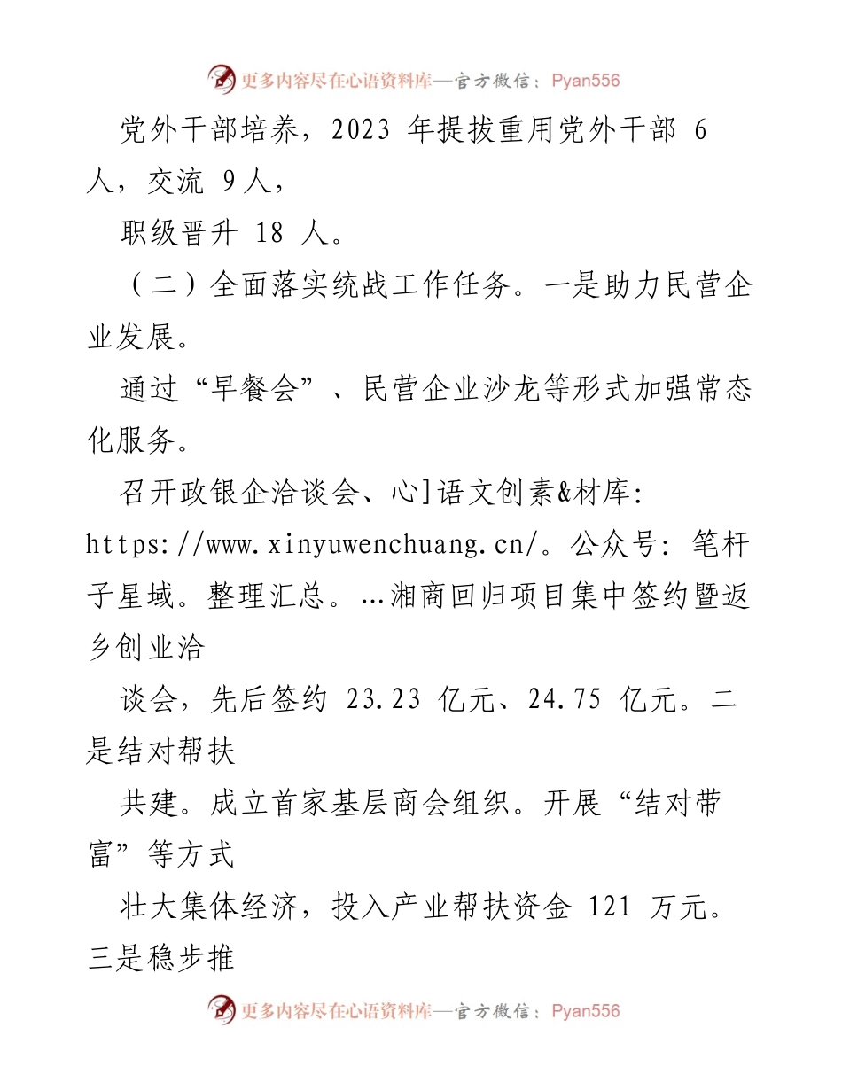 [述职报告] 统战工作 - xx 区统战工作责任履行情况述职报告.docx_第2页