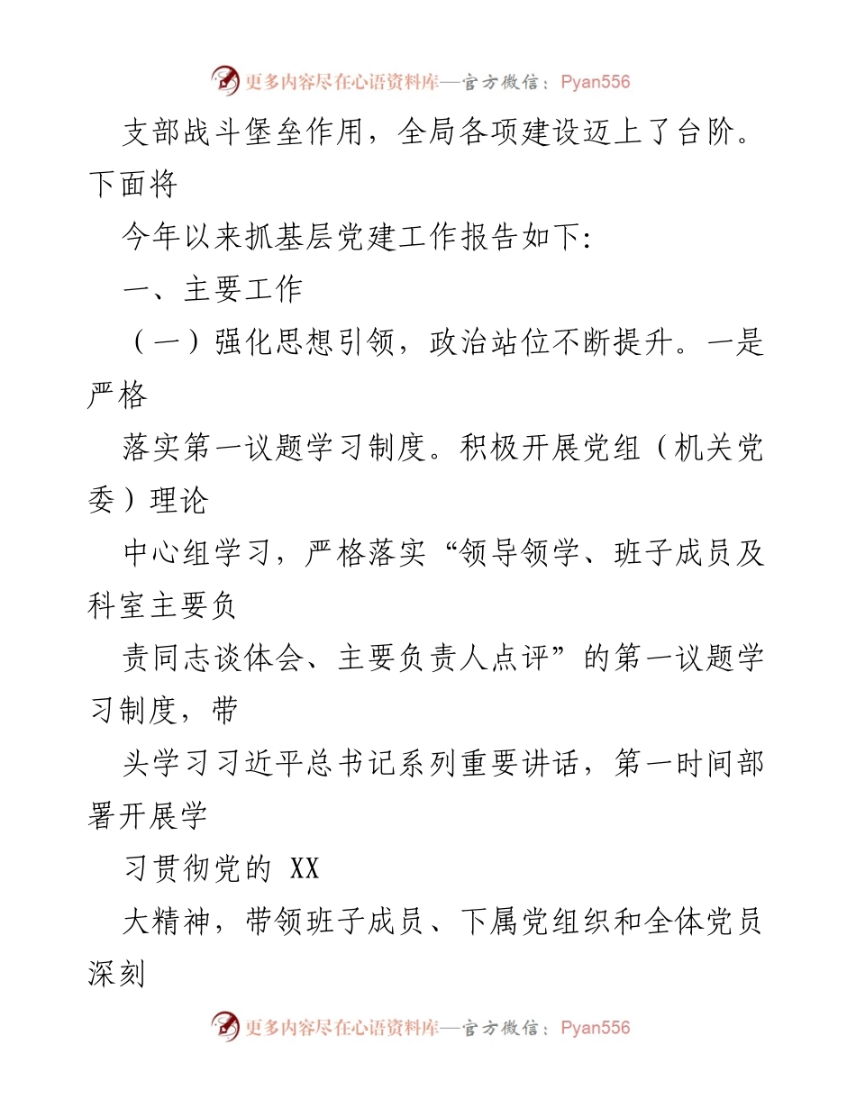 [述职报告] 机关党委工作 - XX局机关党委书记年度基层党建工作述职报告.docx_第2页