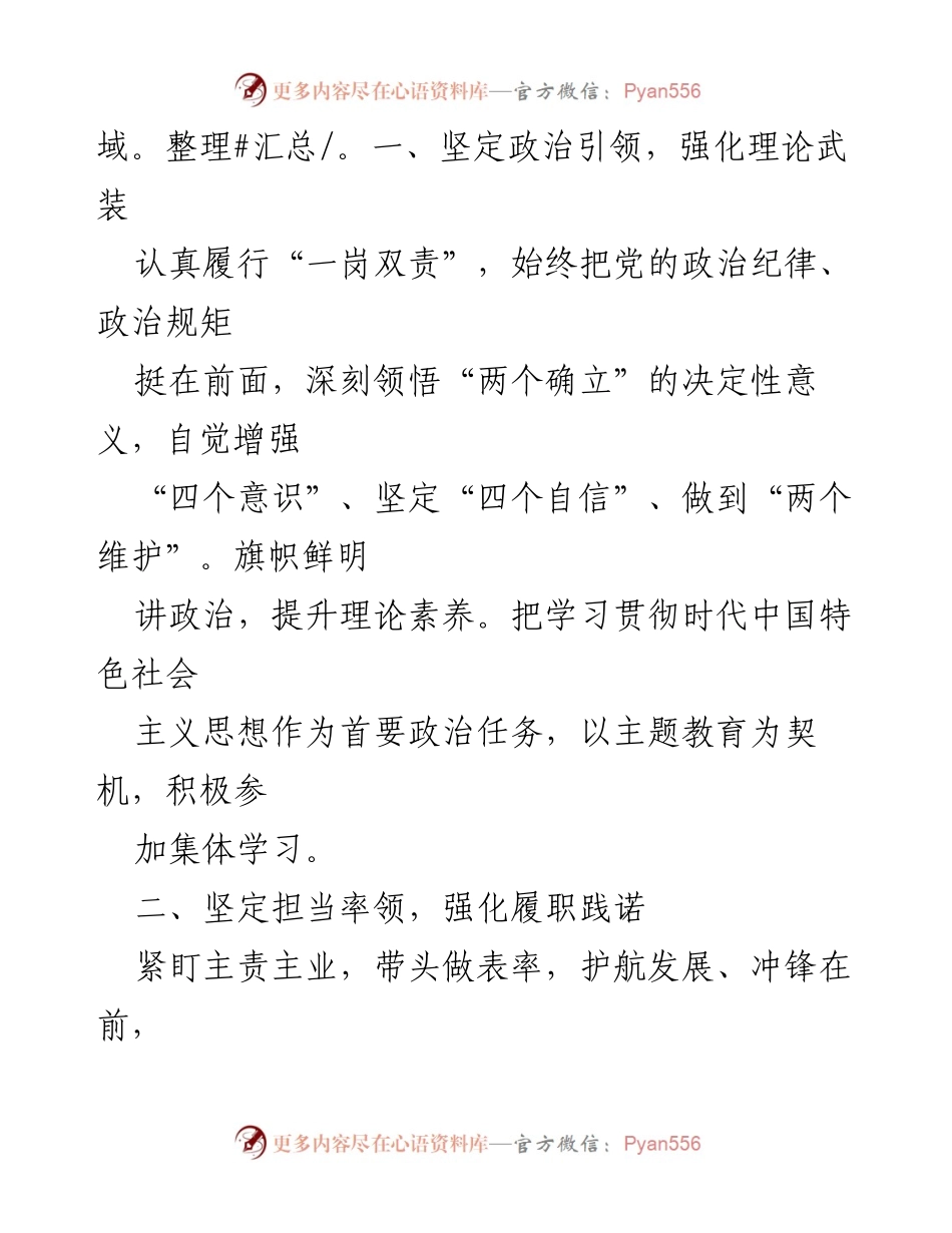[述职报告] 社区工作 - 2023年社区副主任工作总结与述职报告.docx_第2页