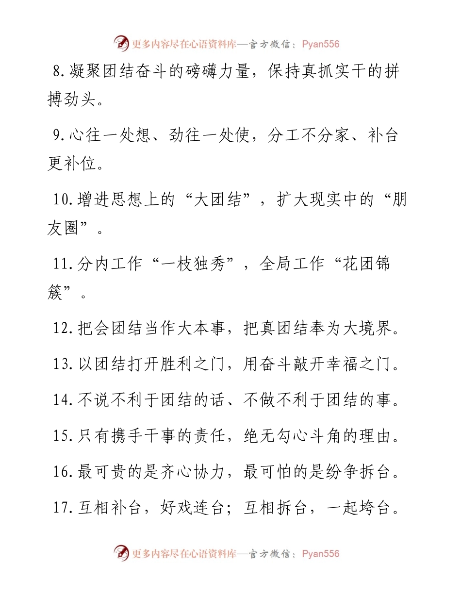 “作风主旋律”“奋进新局面”：团结干事类过渡句50例.docx_第2页
