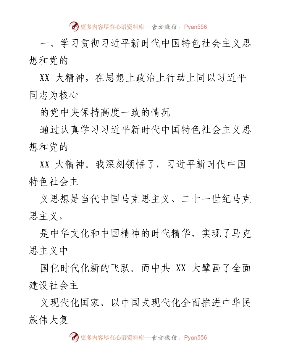 [述职报告] 年度总结 - 2023年度领导人员述职述廉总结报告.docx_第2页