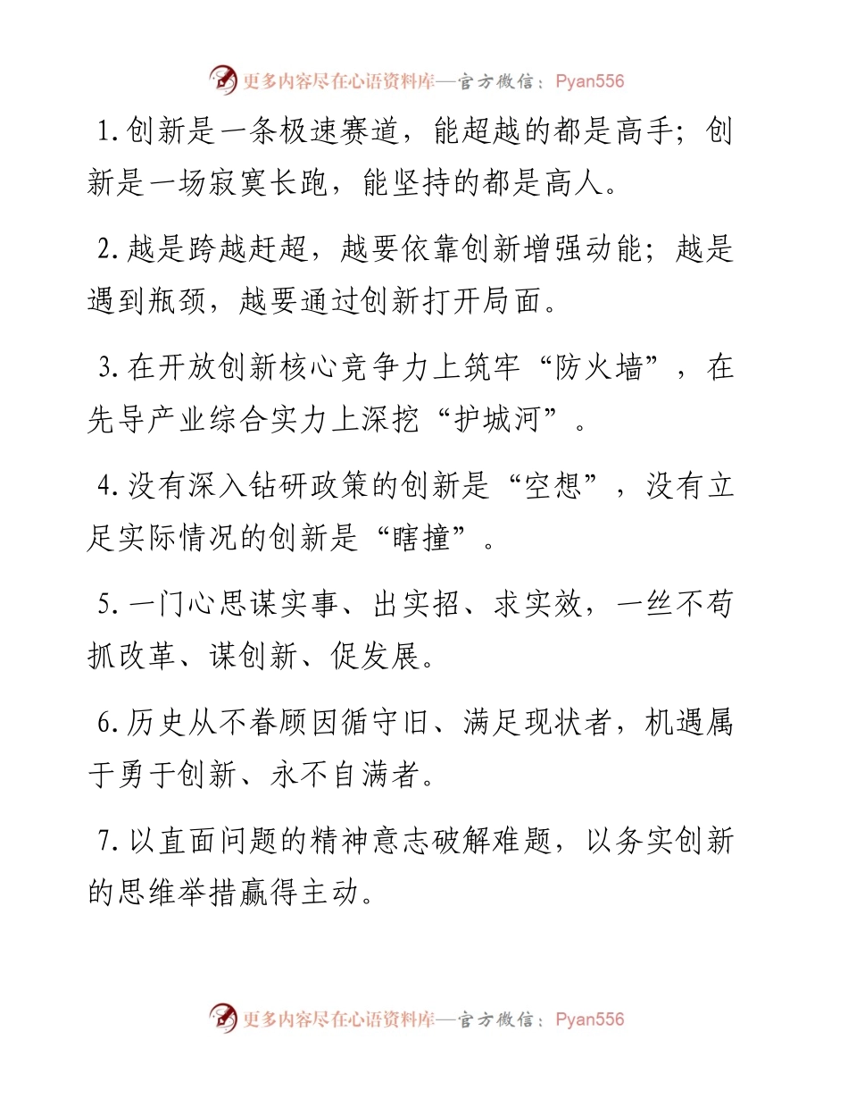 “极速赛道”“寂寞长跑”：“创新”类过渡句50例.docx_第1页