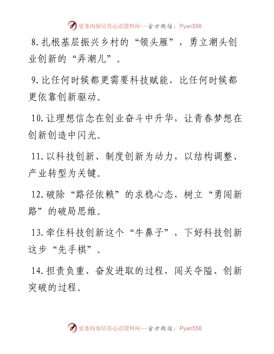 “极速赛道”“寂寞长跑”：“创新”类过渡句50例.docx_第2页