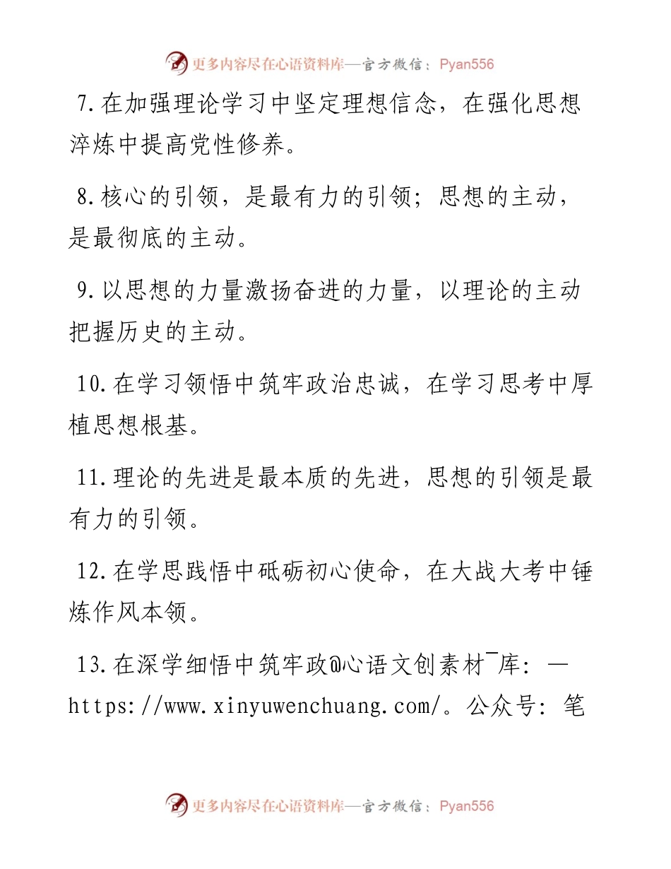 “最美姿态”“硬核担当”：理想信念类过渡句50例.docx_第2页