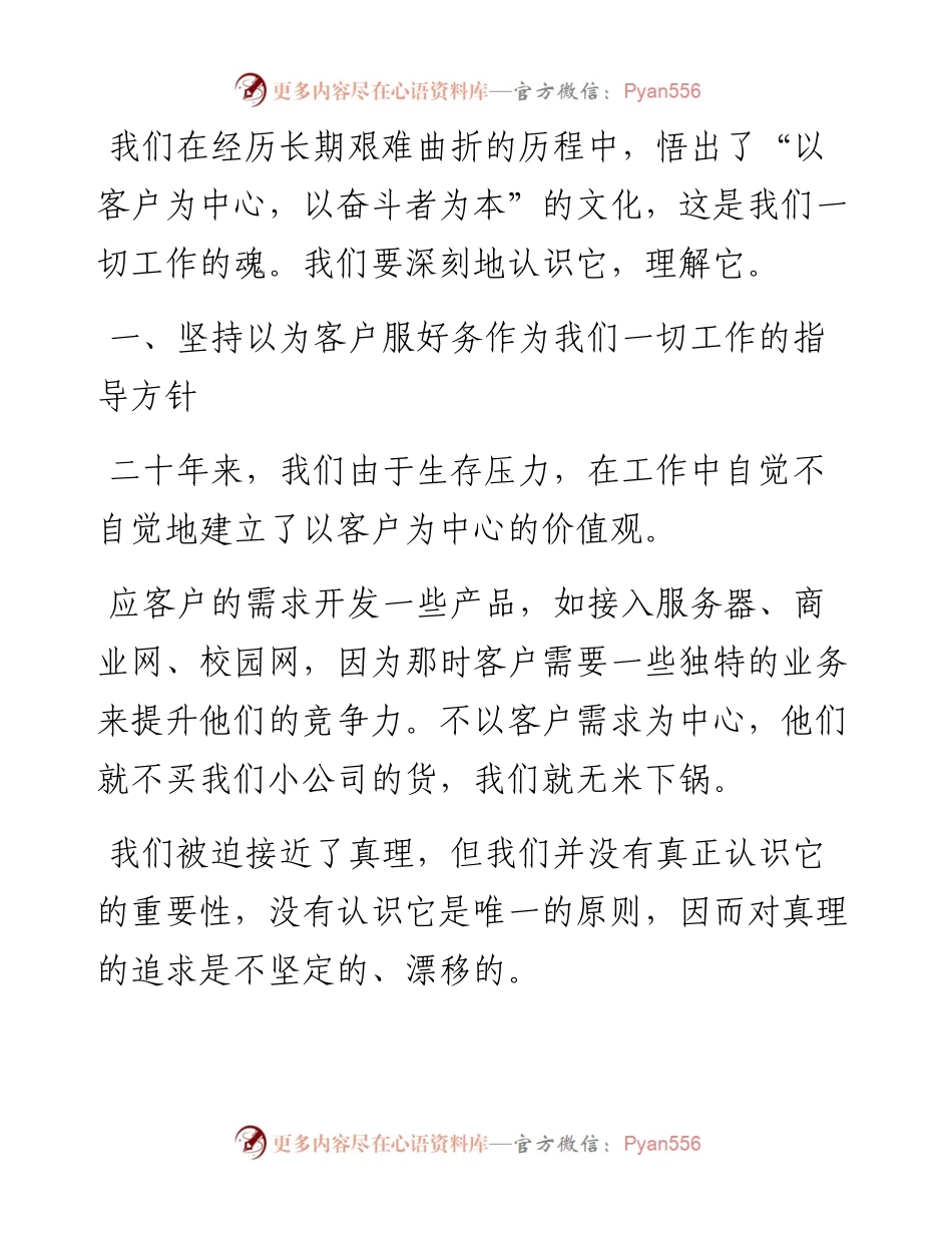 “任言选”系列№111在市场部年中大会上的讲话：企业间的竞争，说穿了是管理竞争.docx_第2页