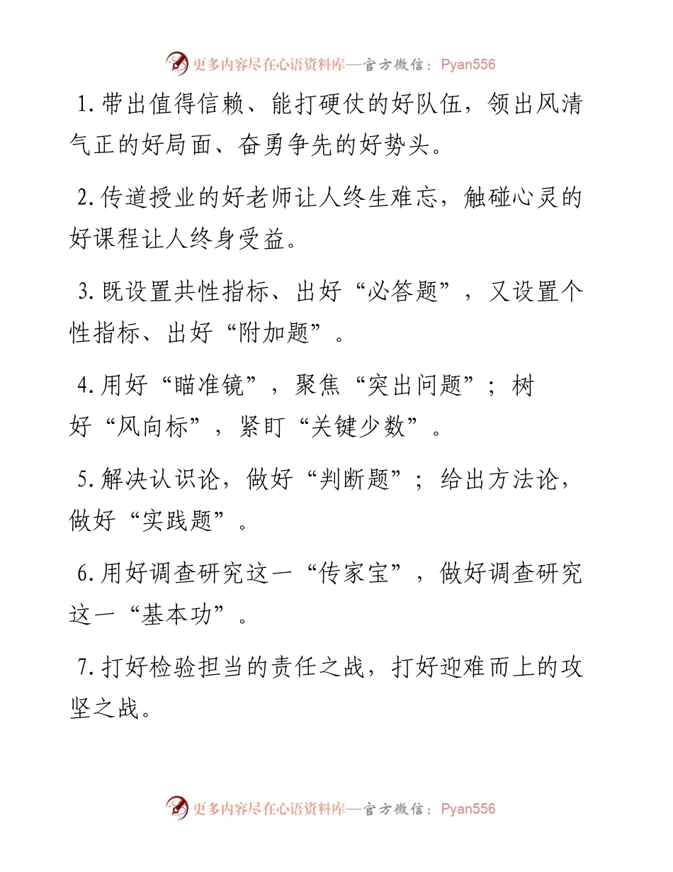 “好”字当头，100例精彩过渡句.docx_第1页