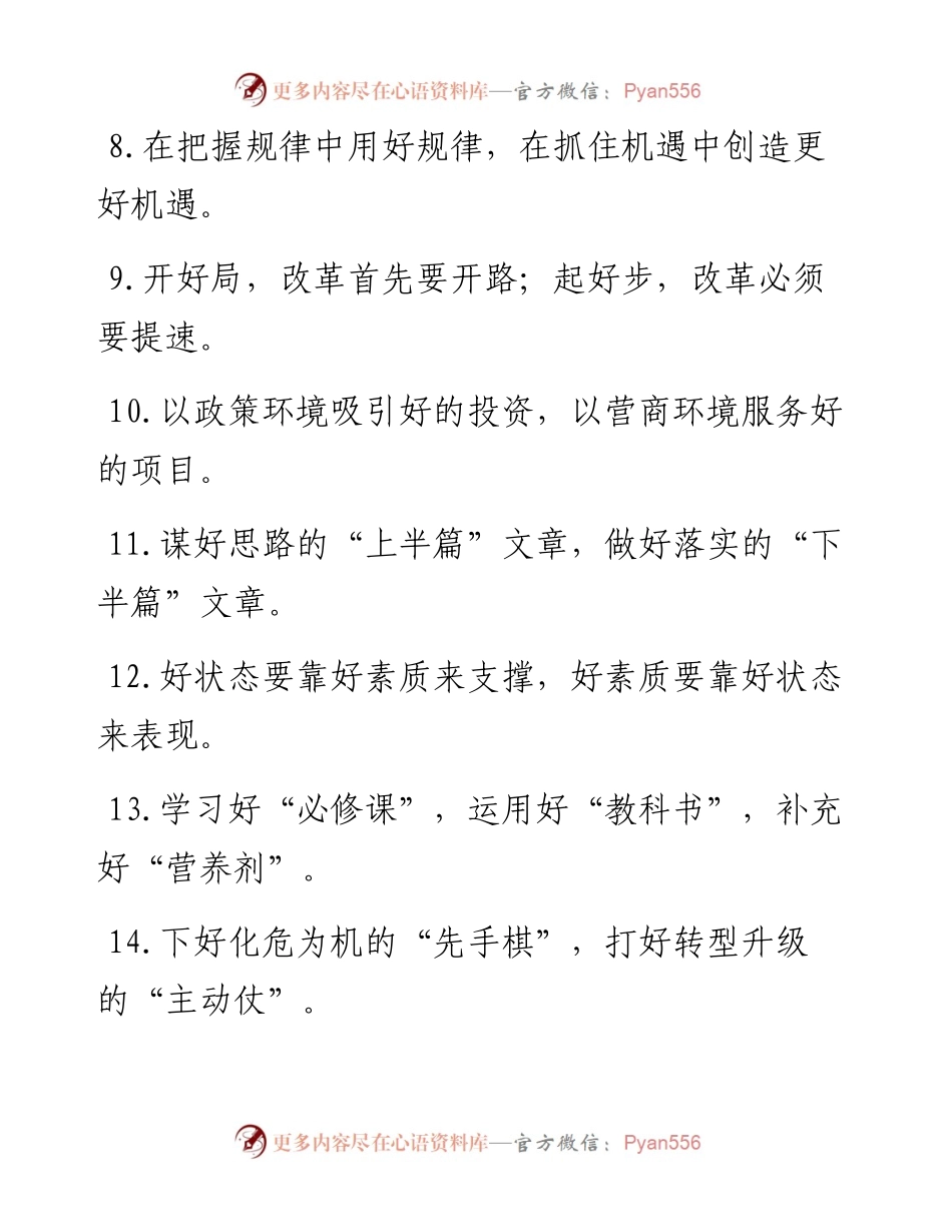 “好”字当头，100例精彩过渡句.docx_第2页