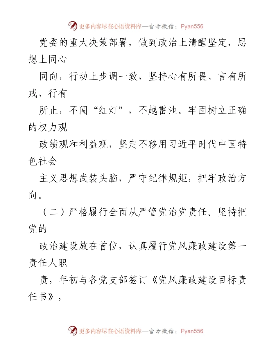 [述职报告] 镇乡、街道 - 2023年党风廉政建设述职述责述廉报告.docx_第2页