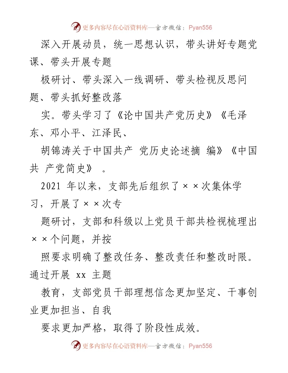 [述职报告] 机关党支部 - 2021年党建工作述职报告_1.docx_第2页