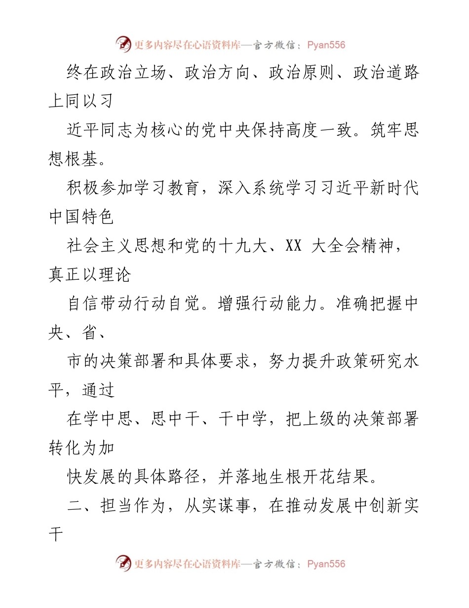 [述职报告] 政府部门 - XX局长年度述职述廉述法总结.docx_第2页
