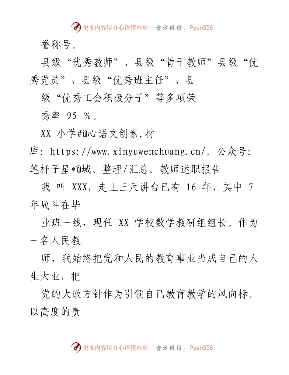 [述职报告] 教师述职 - 教师的责任与奉献：个人述职报告.docx_第1页