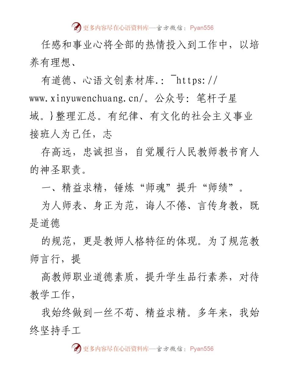 [述职报告] 教师述职 - 教师的责任与奉献：个人述职报告.docx_第2页