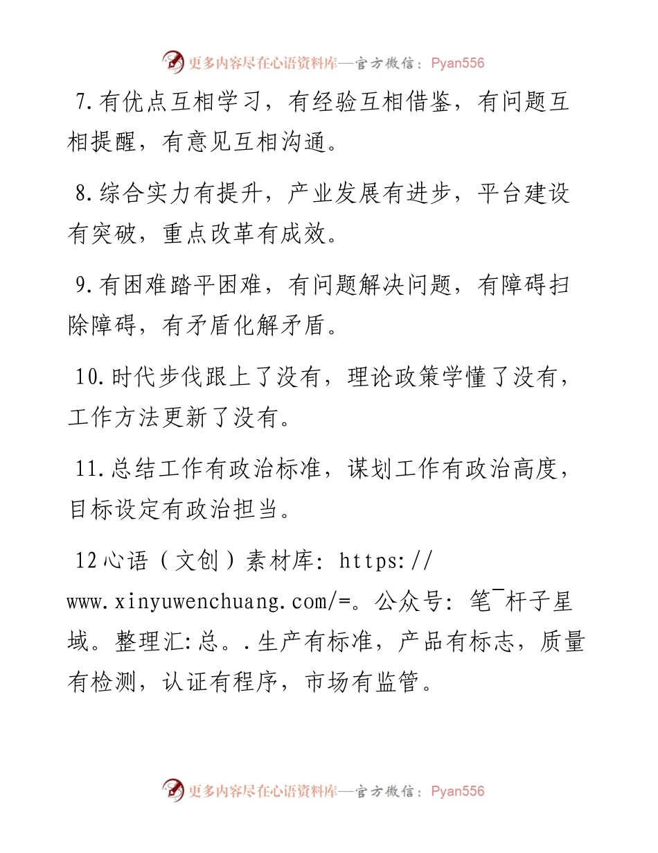 “有”字型有关排比句大全（40例）.docx_第2页